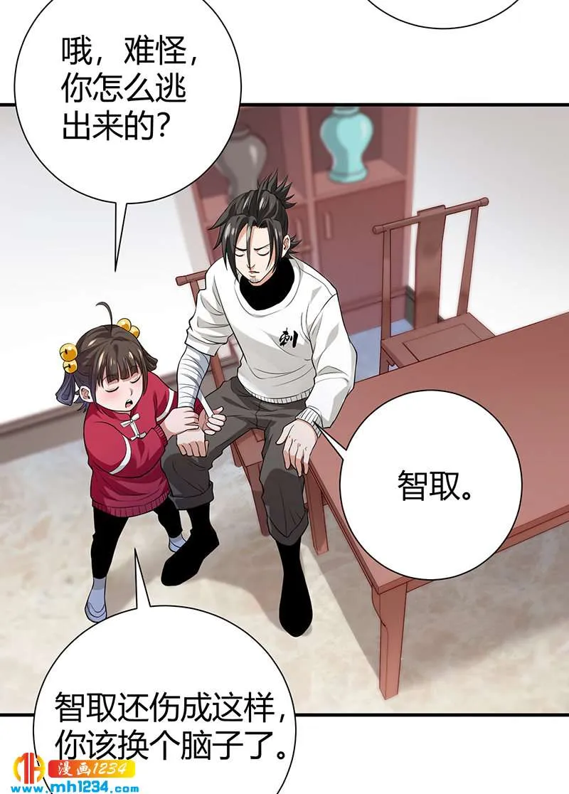 第35话 我是他师父 第37页