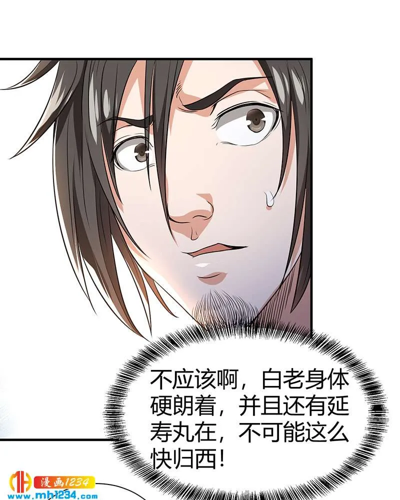第35话 我是他师父 第41页