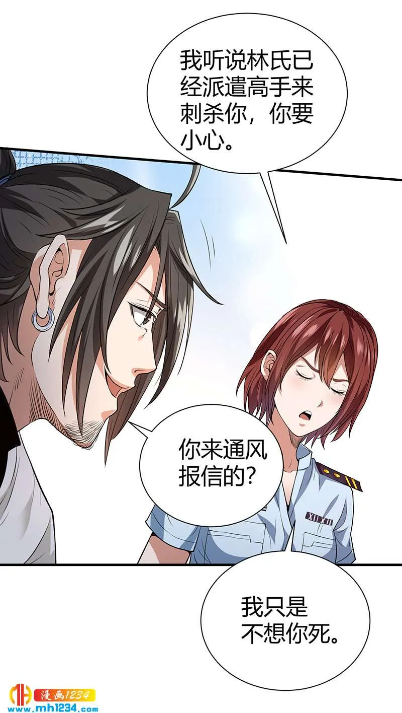 第35话 我是他师父 第43页