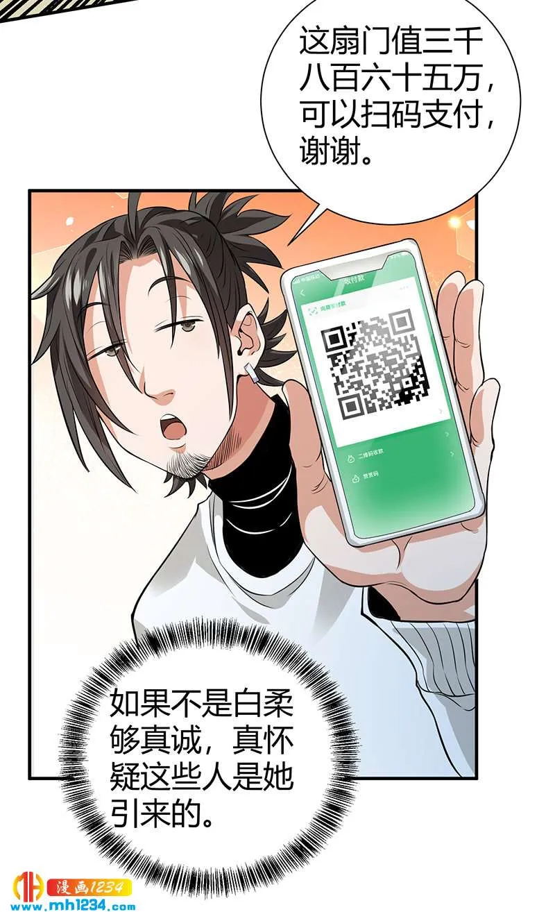 第35话 我是他师父 第47页