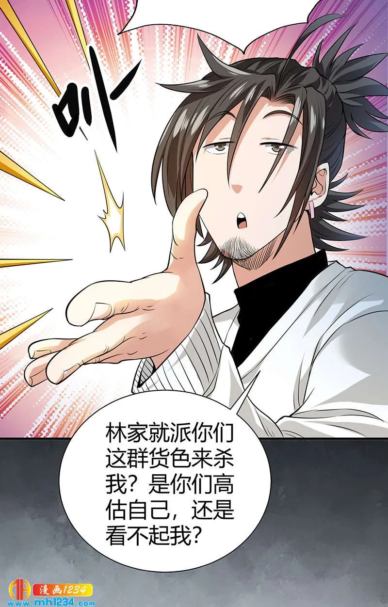 第35话 我是他师父 第49页
