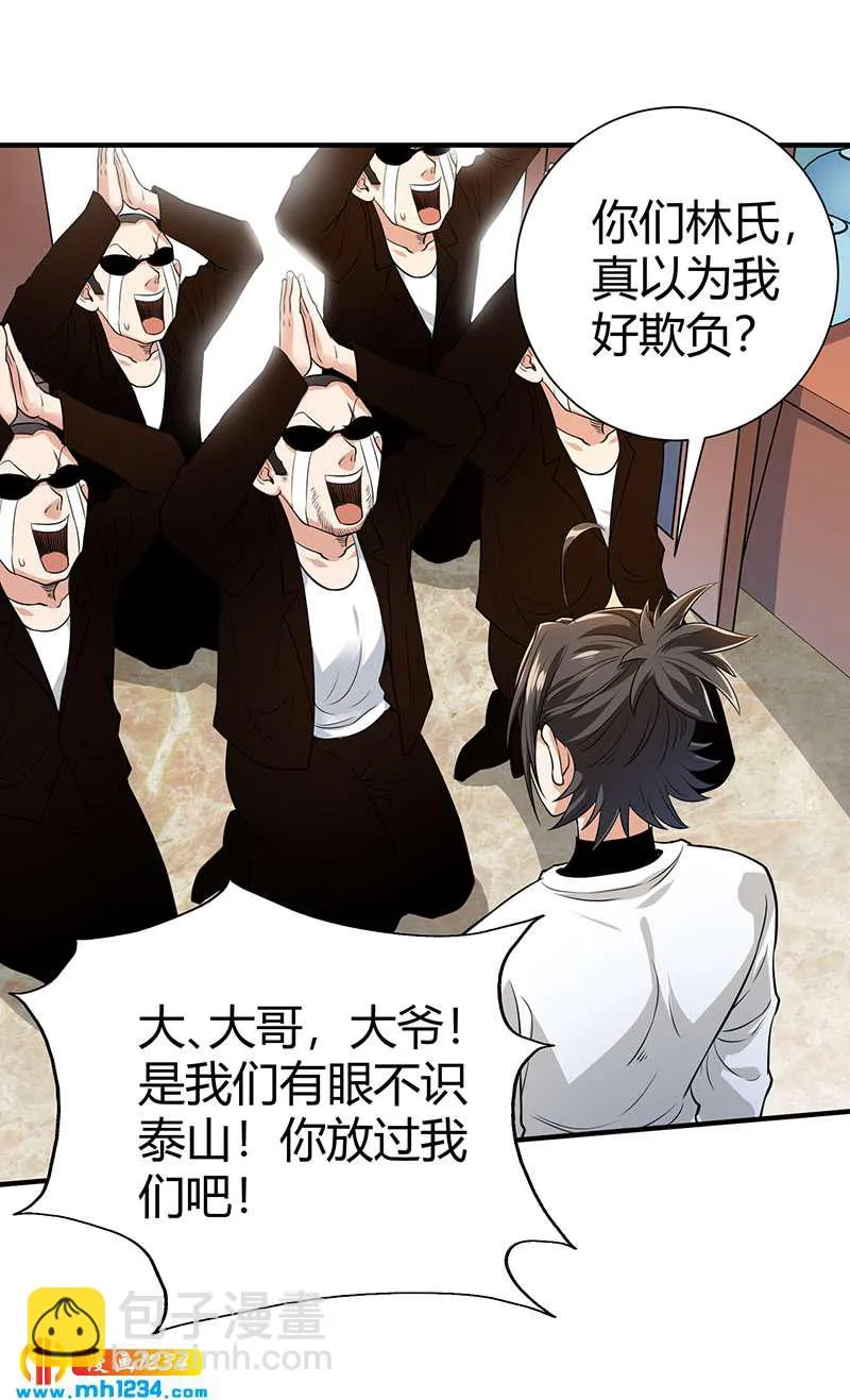第35话 我是他师父 第51页