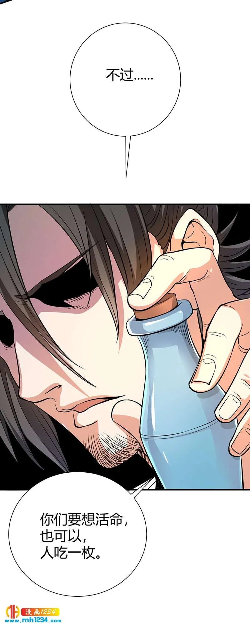 第35话 我是他师父 第54页
