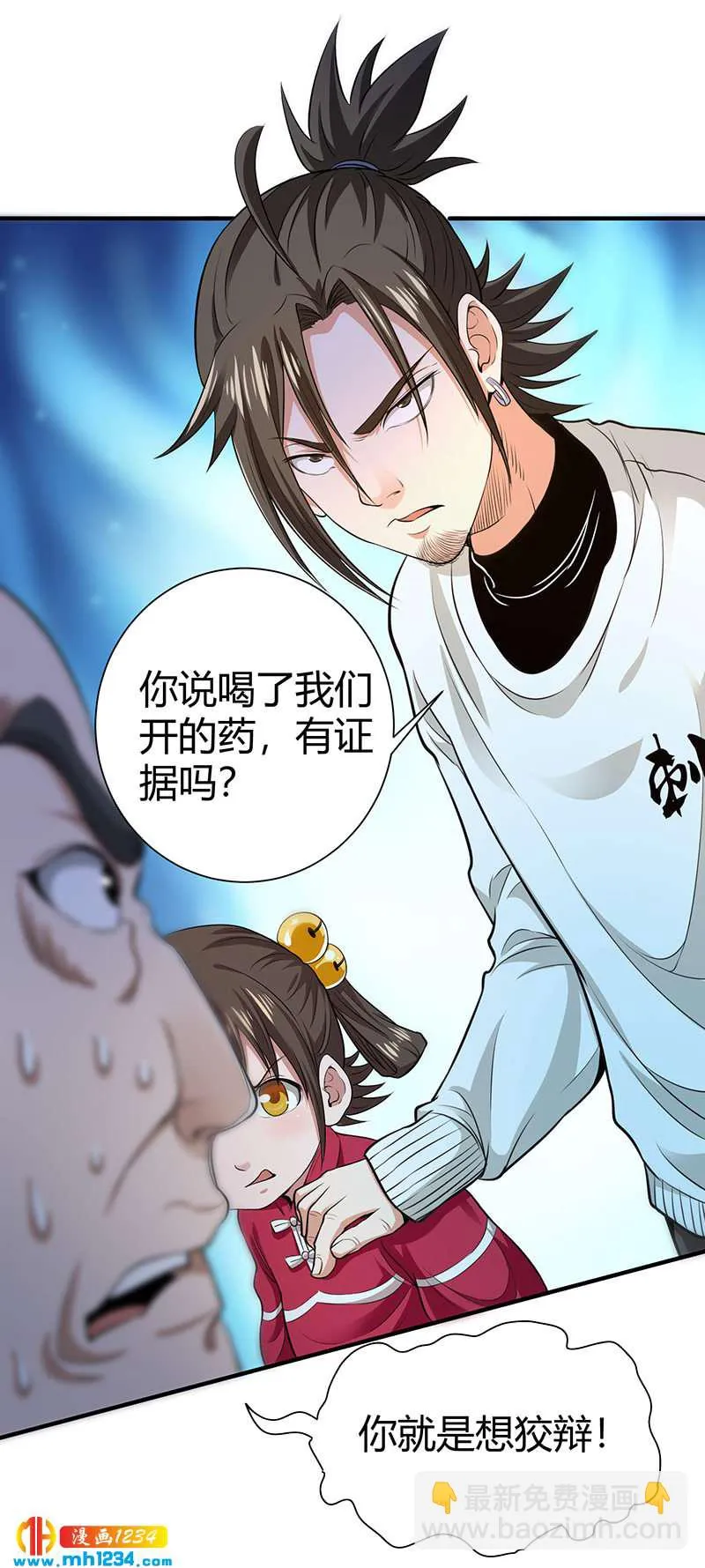 第34话 以毒养毒 第4页
