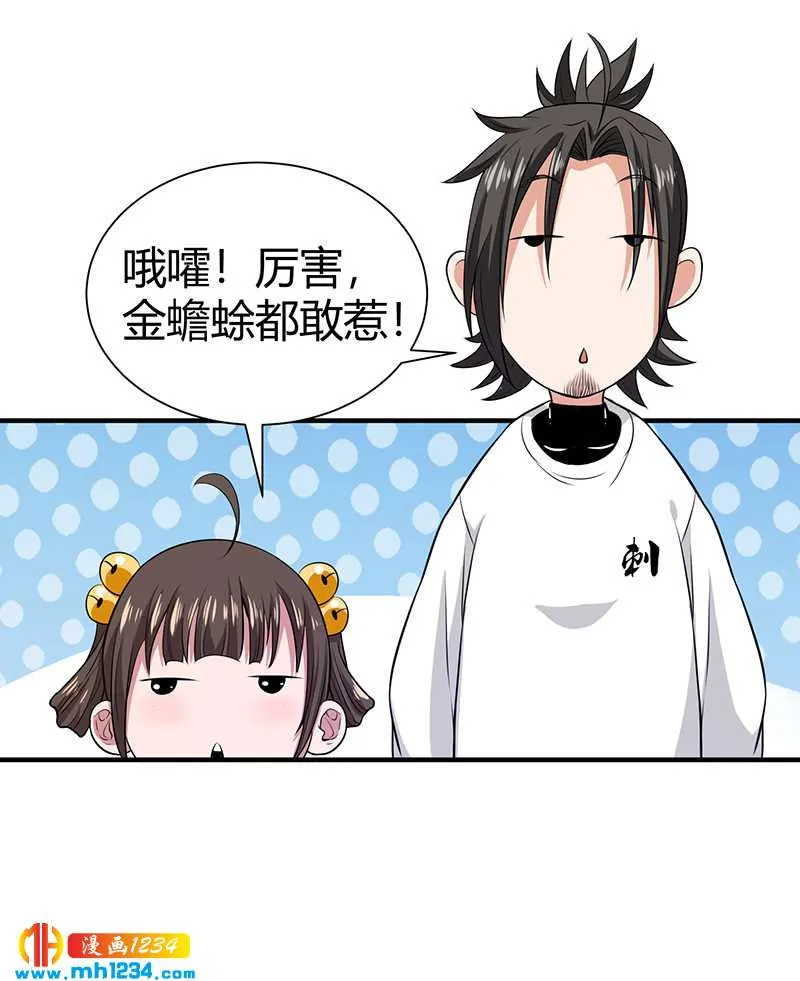 第34话 以毒养毒 第13页