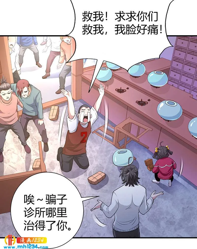 第34话 以毒养毒 第16页