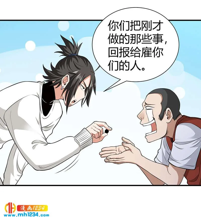 第34话 以毒养毒 第19页
