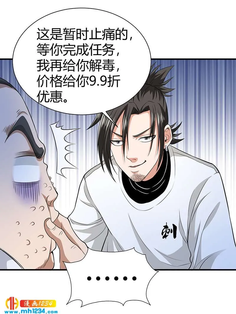第34话 以毒养毒 第20页