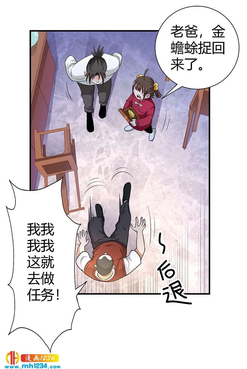 第34话 以毒养毒 第21页