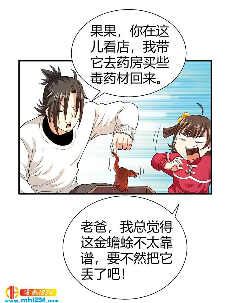第34话 以毒养毒 第32页
