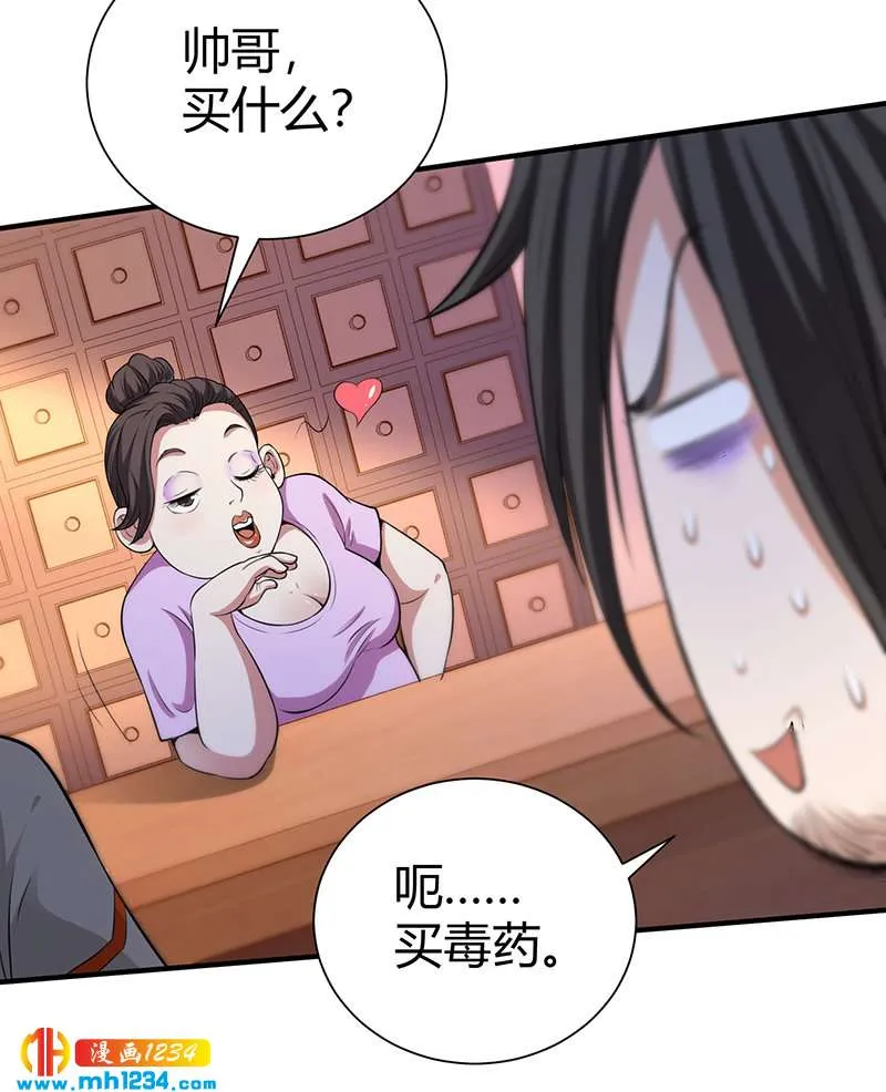 第34话 以毒养毒 第37页