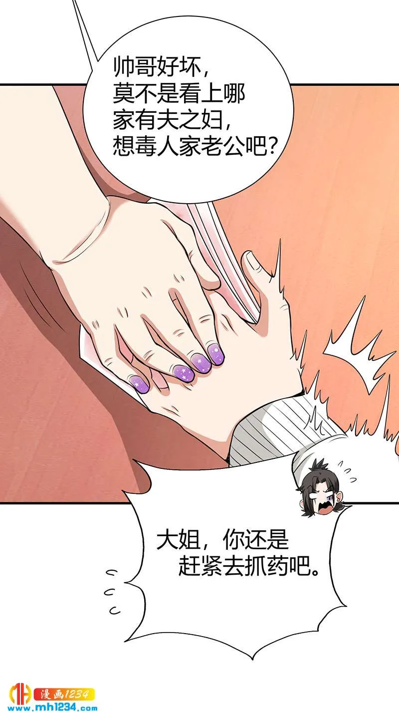 第34话 以毒养毒 第39页