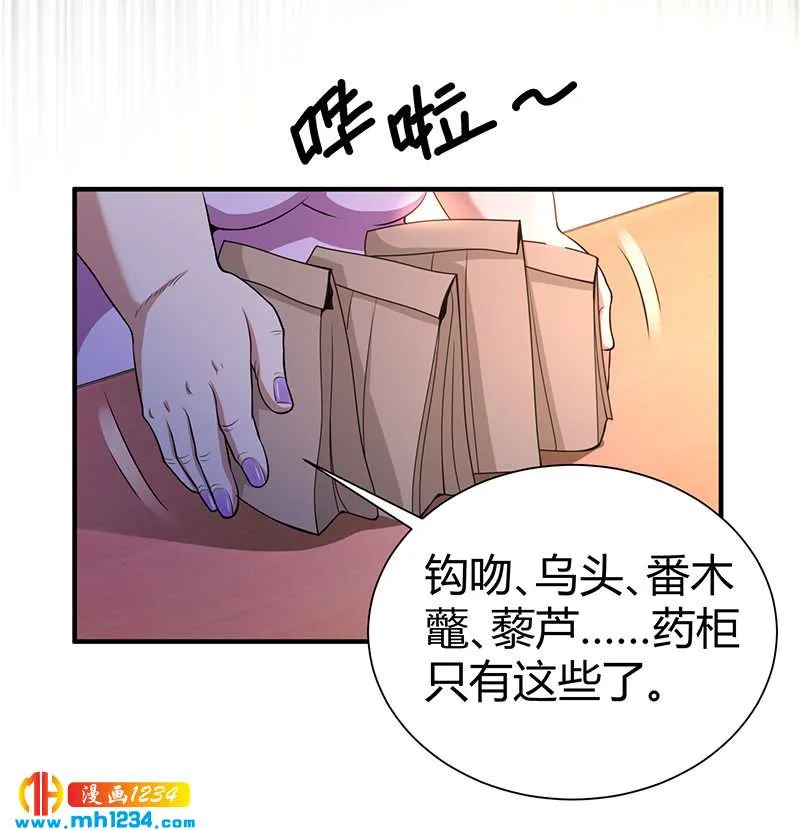 第34话 以毒养毒 第41页