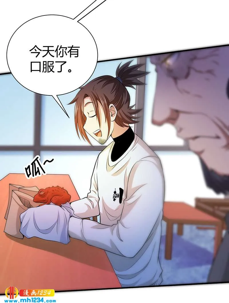 第34话 以毒养毒 第43页