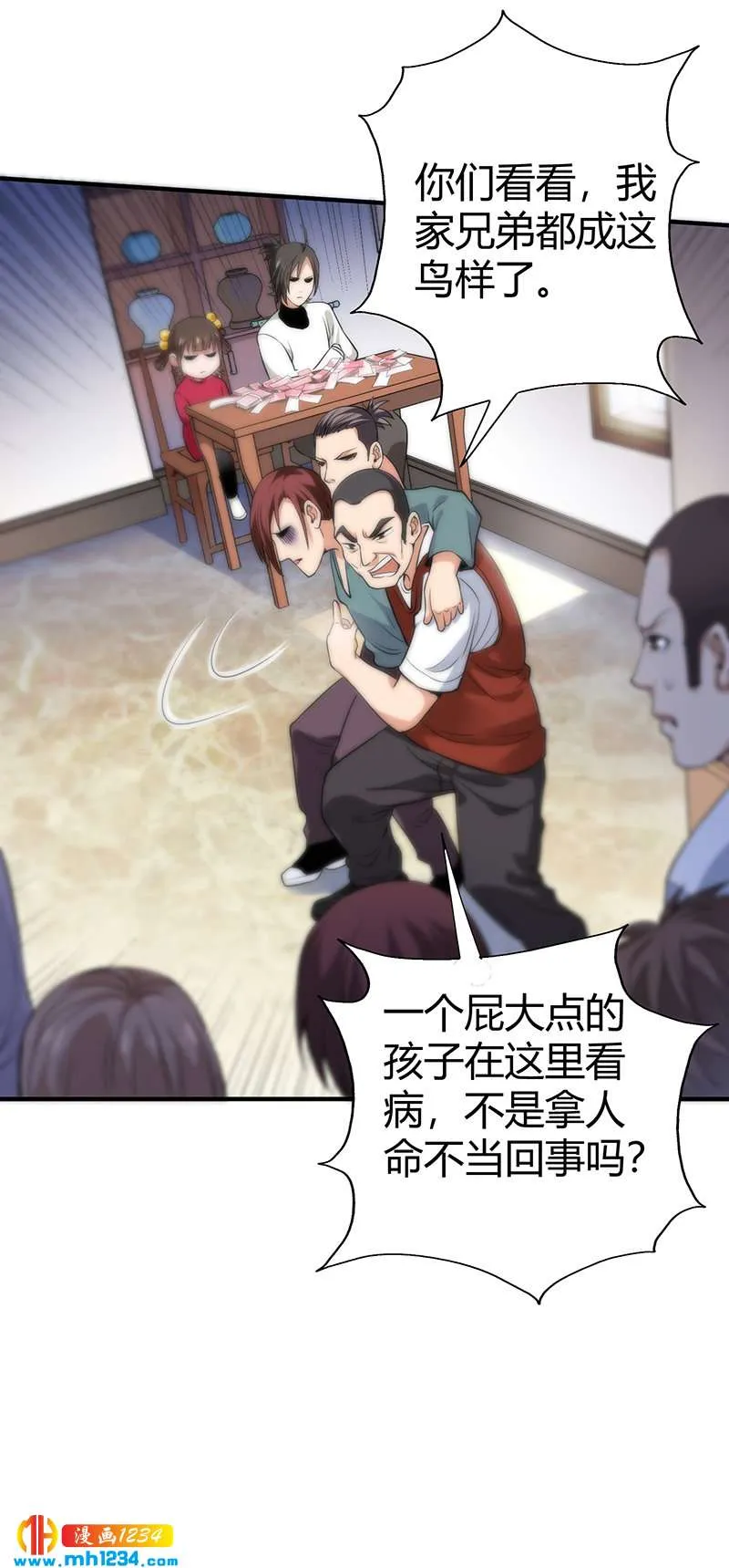 第33话 找茬 第43页