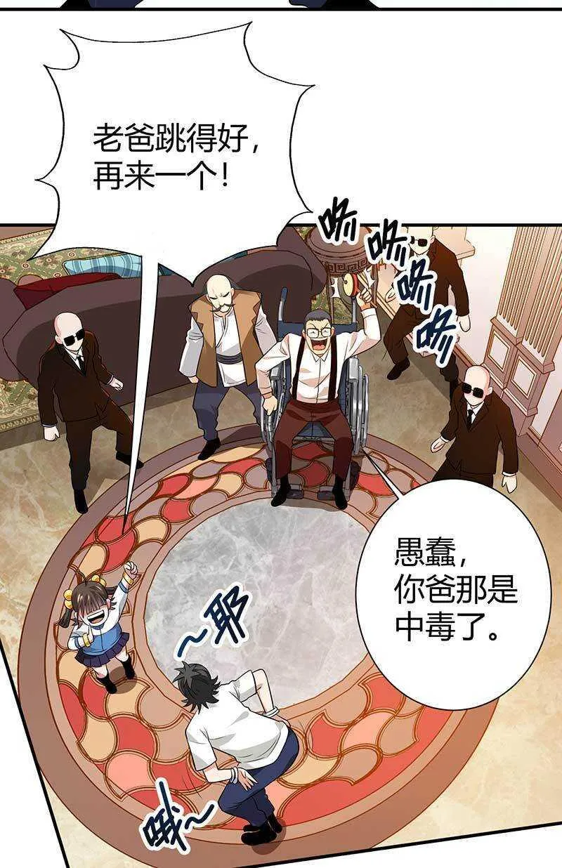 第32话 金蟾蜍 第2页