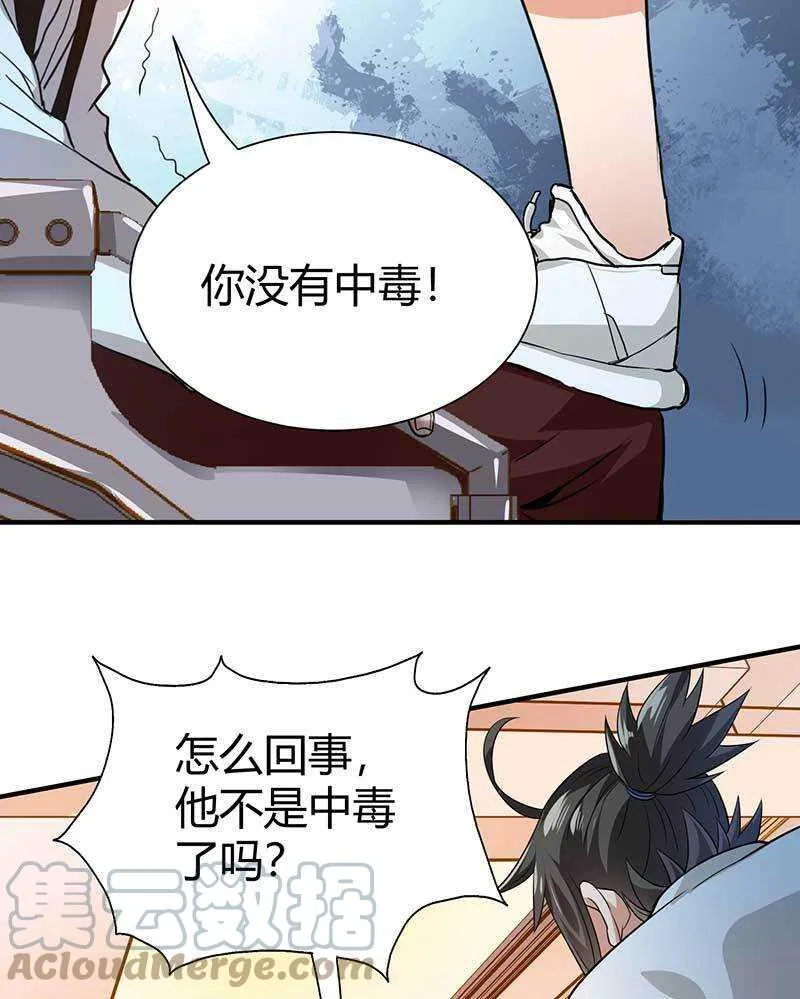 第32话 金蟾蜍 第9页
