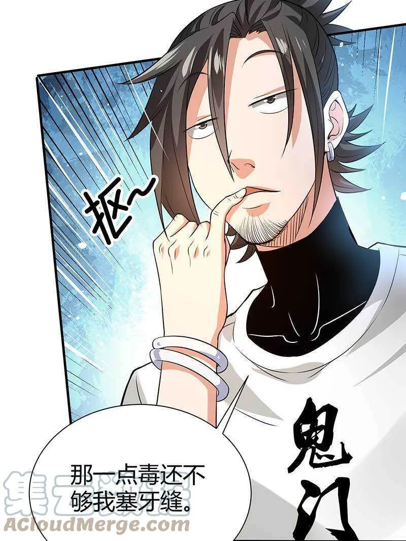 第32话 金蟾蜍 第11页