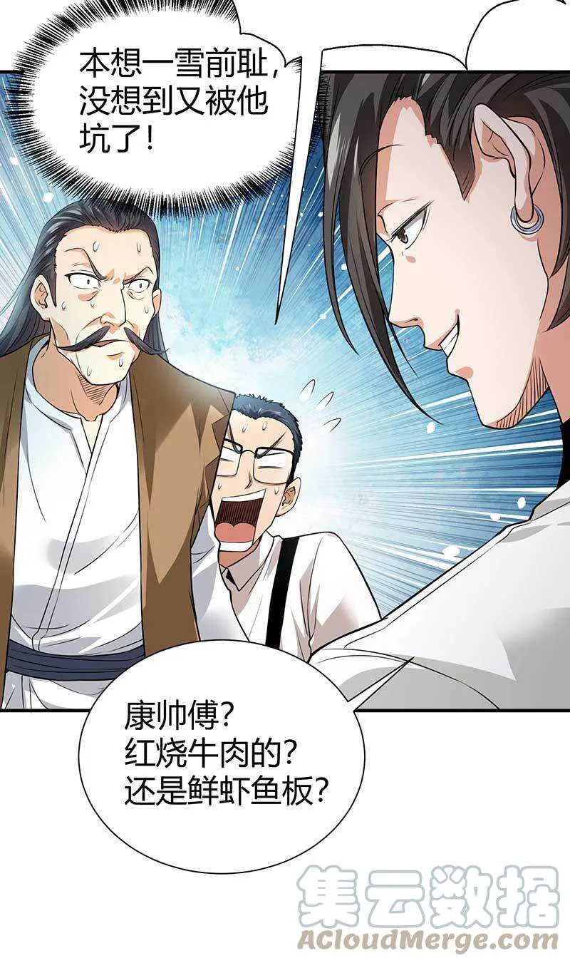 第32话 金蟾蜍 第13页
