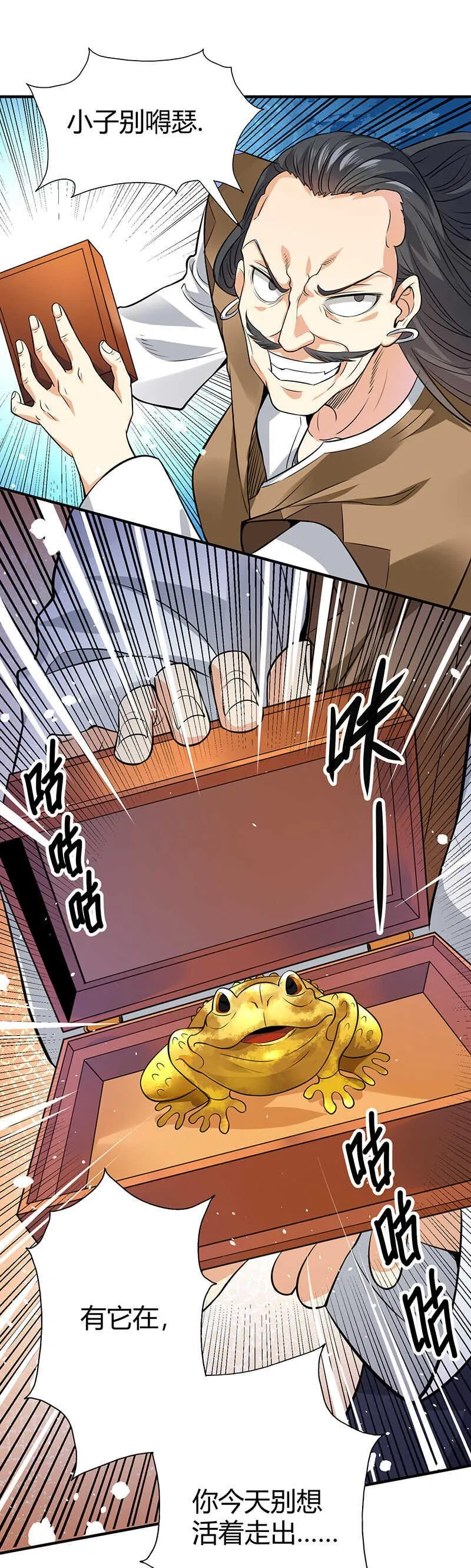 第32话 金蟾蜍 第14页