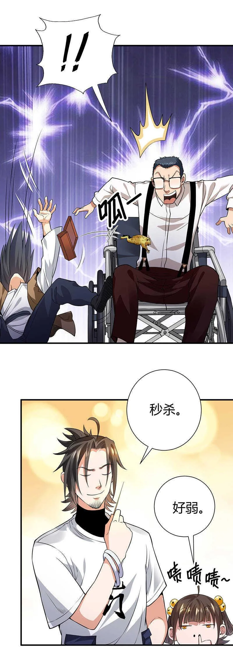 第32话 金蟾蜍 第16页