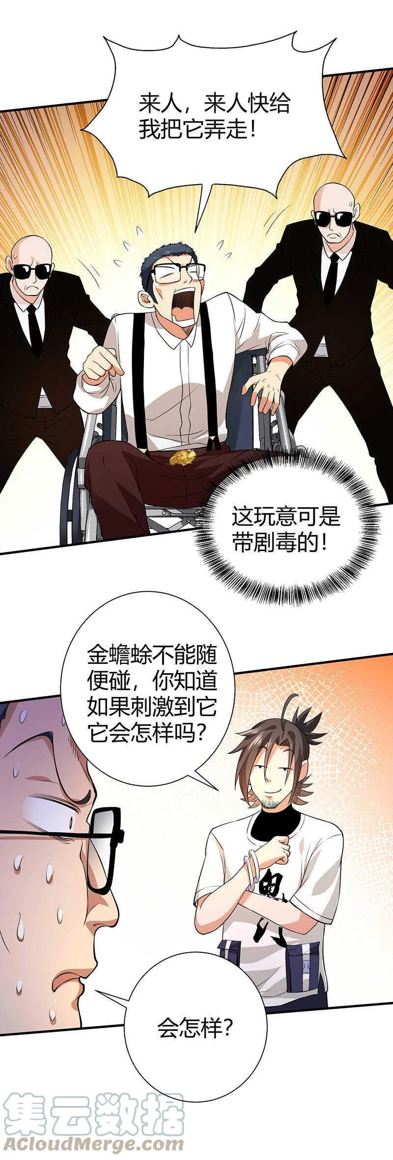 第32话 金蟾蜍 第17页