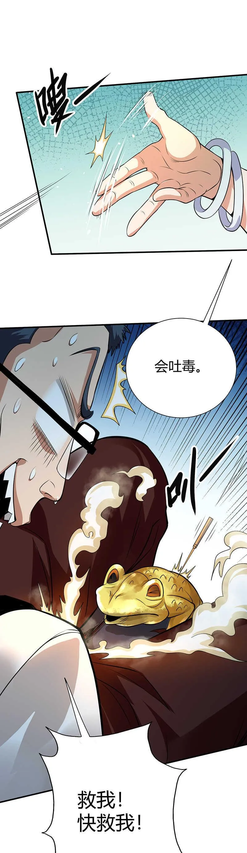 第32话 金蟾蜍 第18页