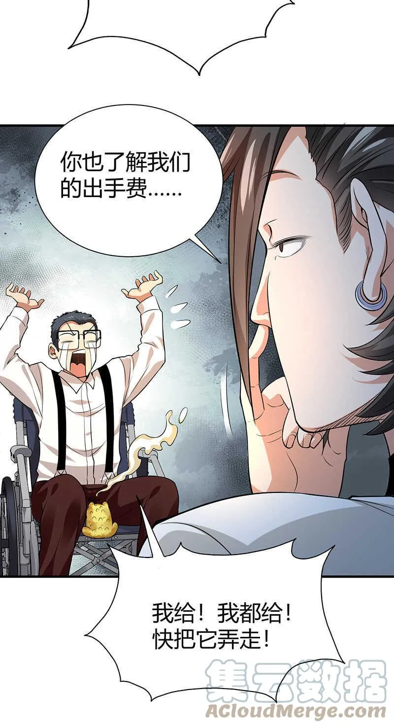 第32话 金蟾蜍 第19页
