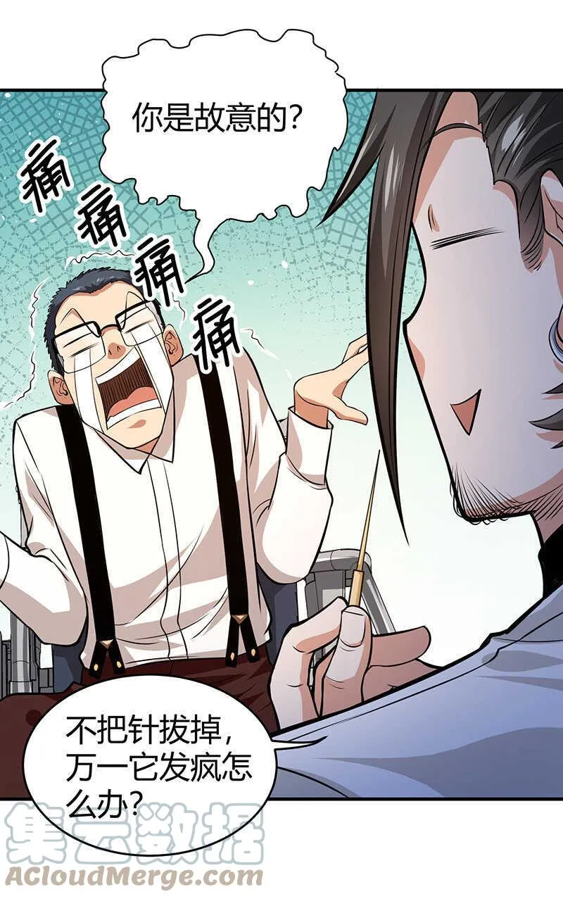 第32话 金蟾蜍 第21页