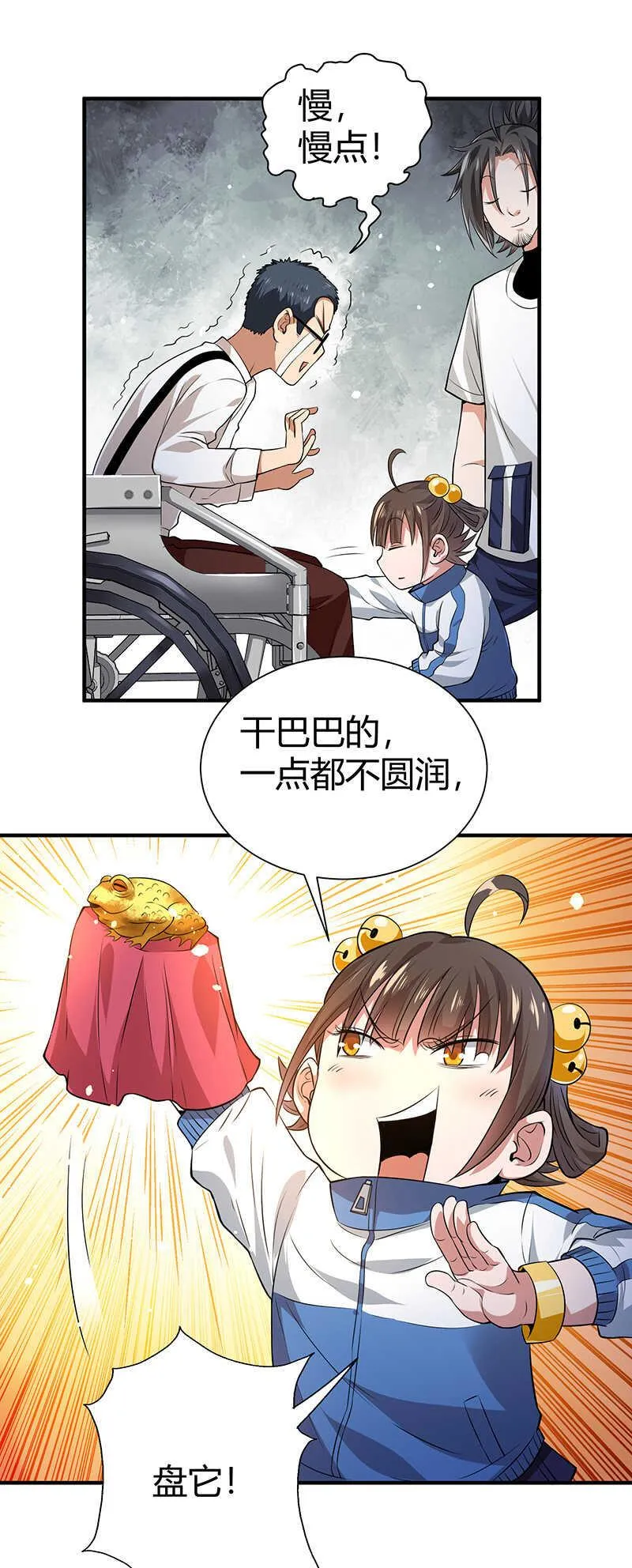 第32话 金蟾蜍 第22页