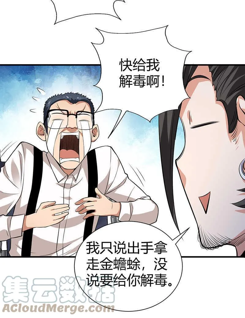 第32话 金蟾蜍 第23页