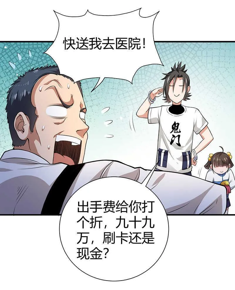 第32话 金蟾蜍 第24页