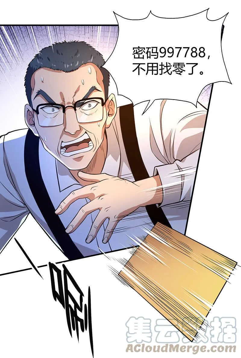 第32话 金蟾蜍 第25页