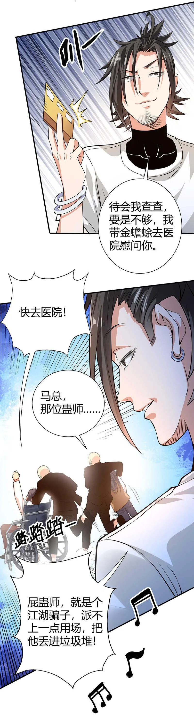 第32话 金蟾蜍 第26页