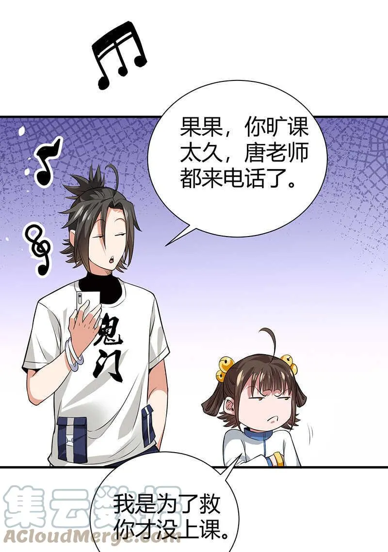 第32话 金蟾蜍 第27页