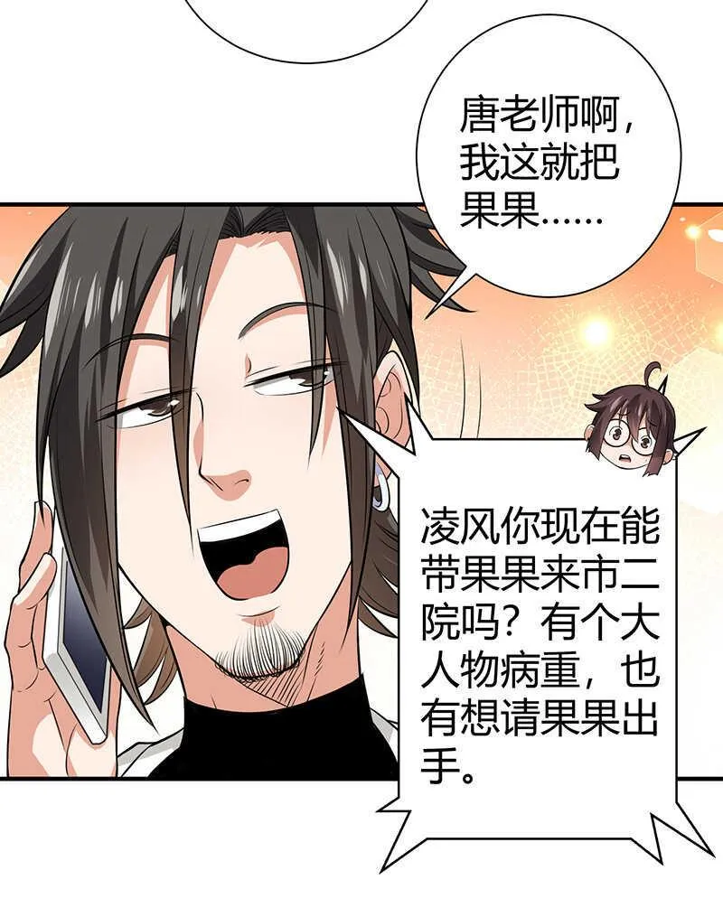 第32话 金蟾蜍 第28页