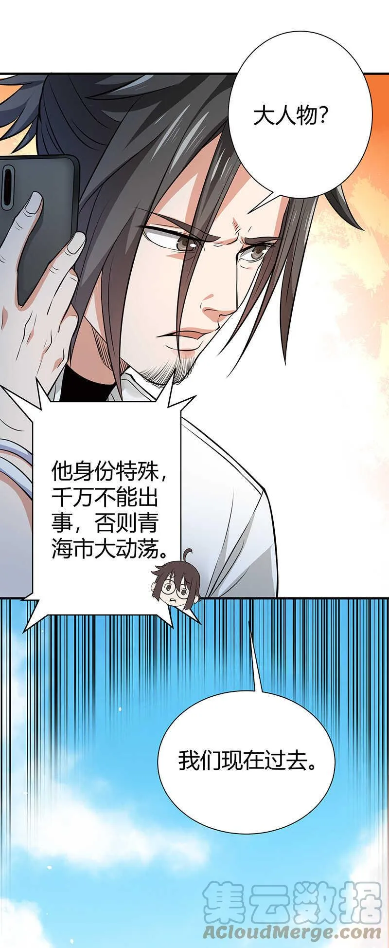 第32话 金蟾蜍 第29页