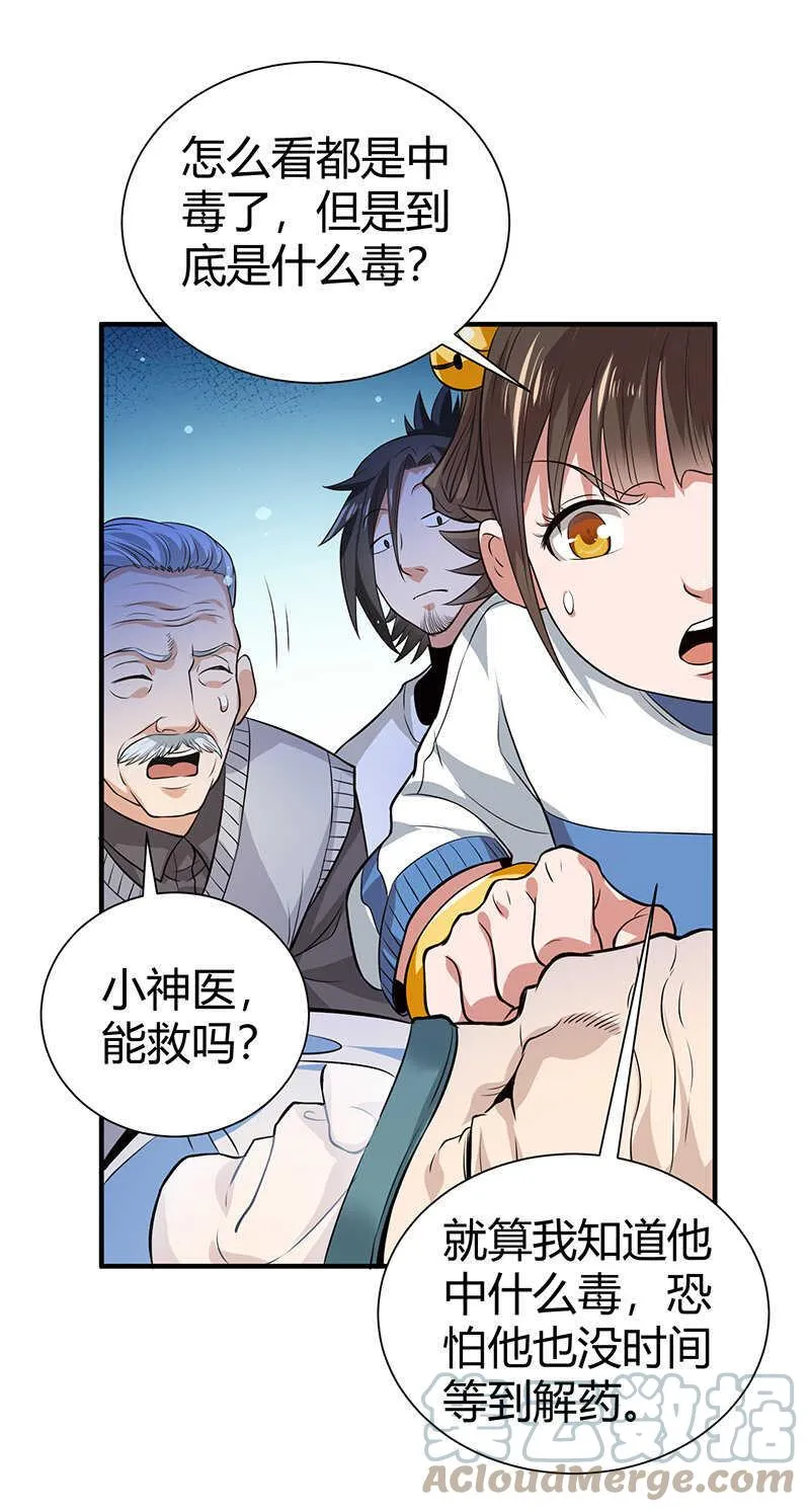 第32话 金蟾蜍 第33页