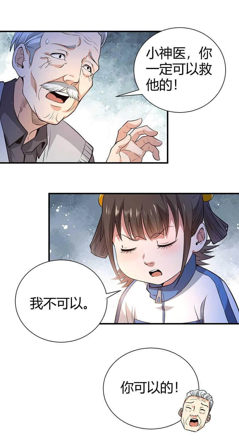 第32话 金蟾蜍 第34页