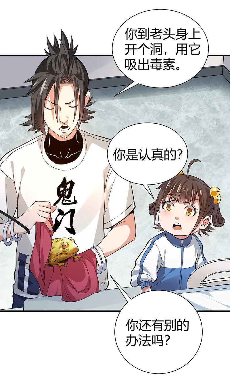 第32话 金蟾蜍 第36页