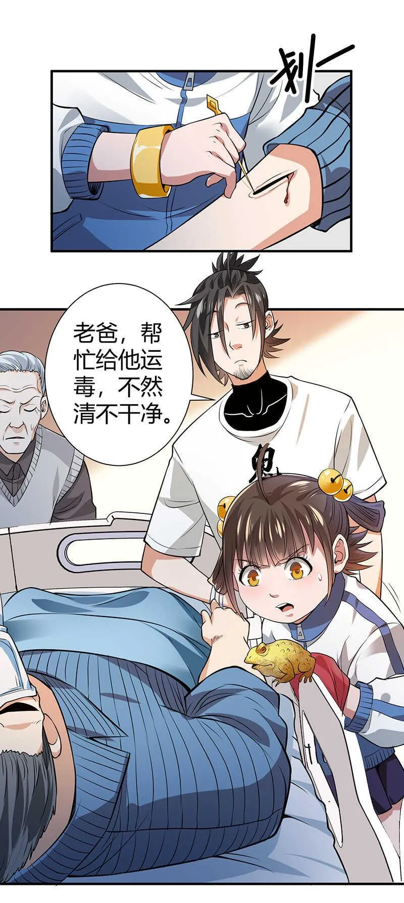第32话 金蟾蜍 第38页