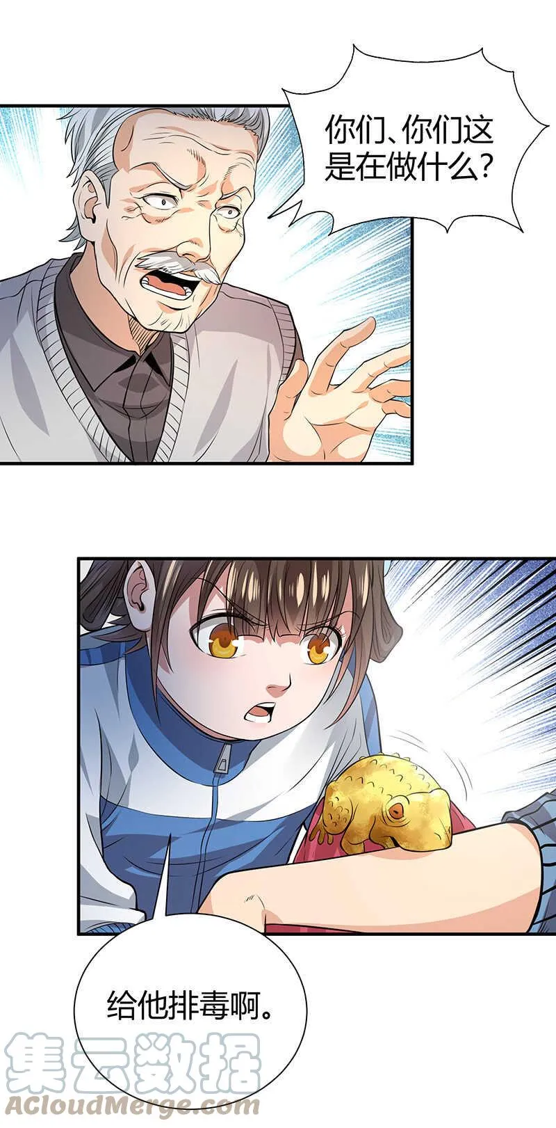 第32话 金蟾蜍 第39页