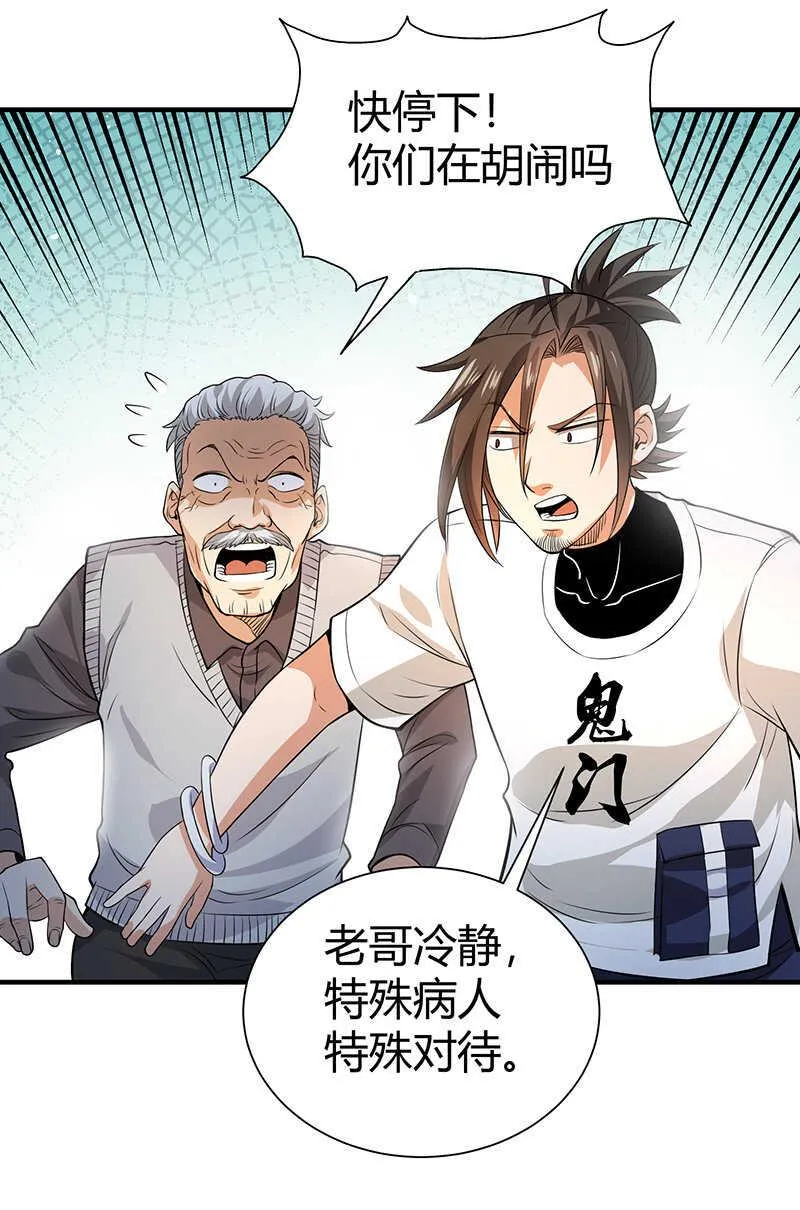 第32话 金蟾蜍 第40页