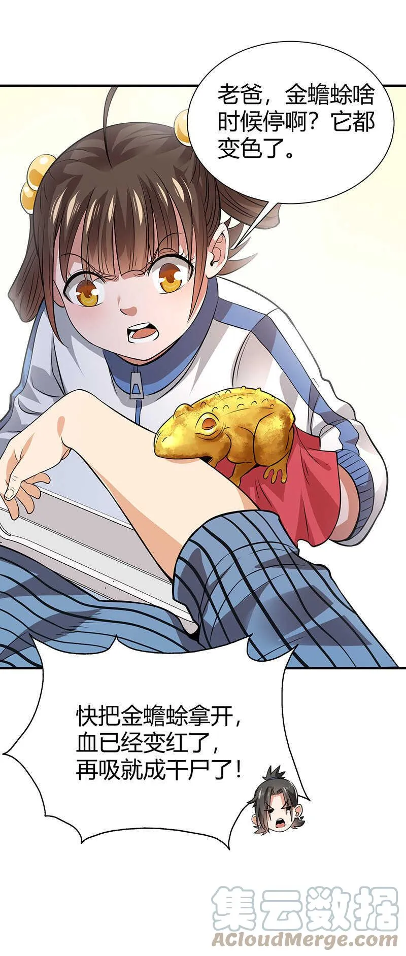 第32话 金蟾蜍 第41页