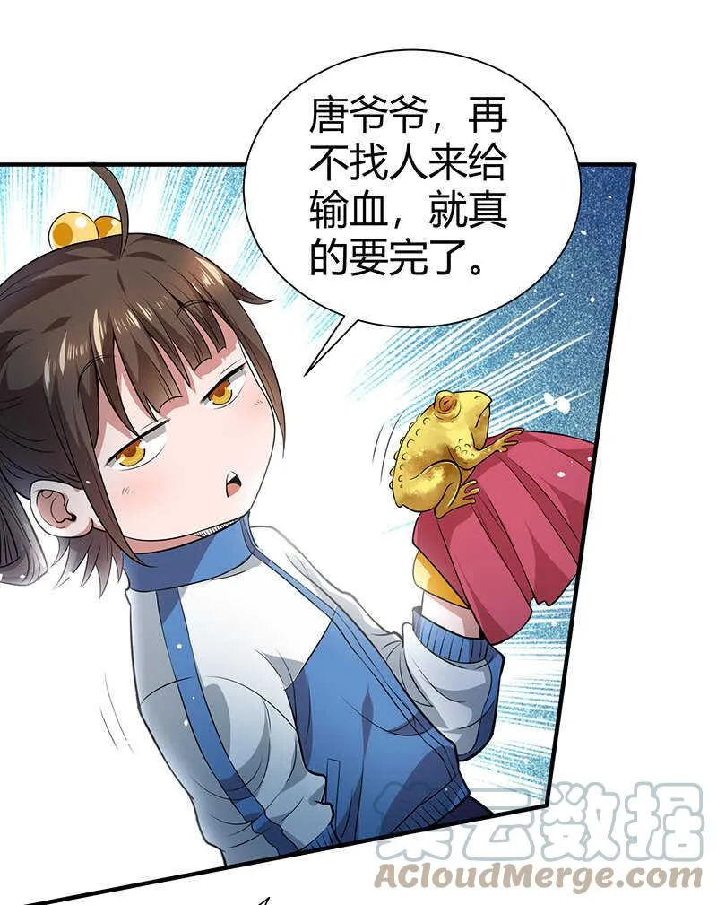 第32话 金蟾蜍 第43页