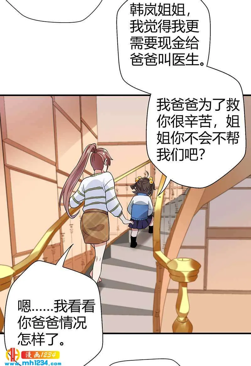 第31话 拨浪鼓 第25页