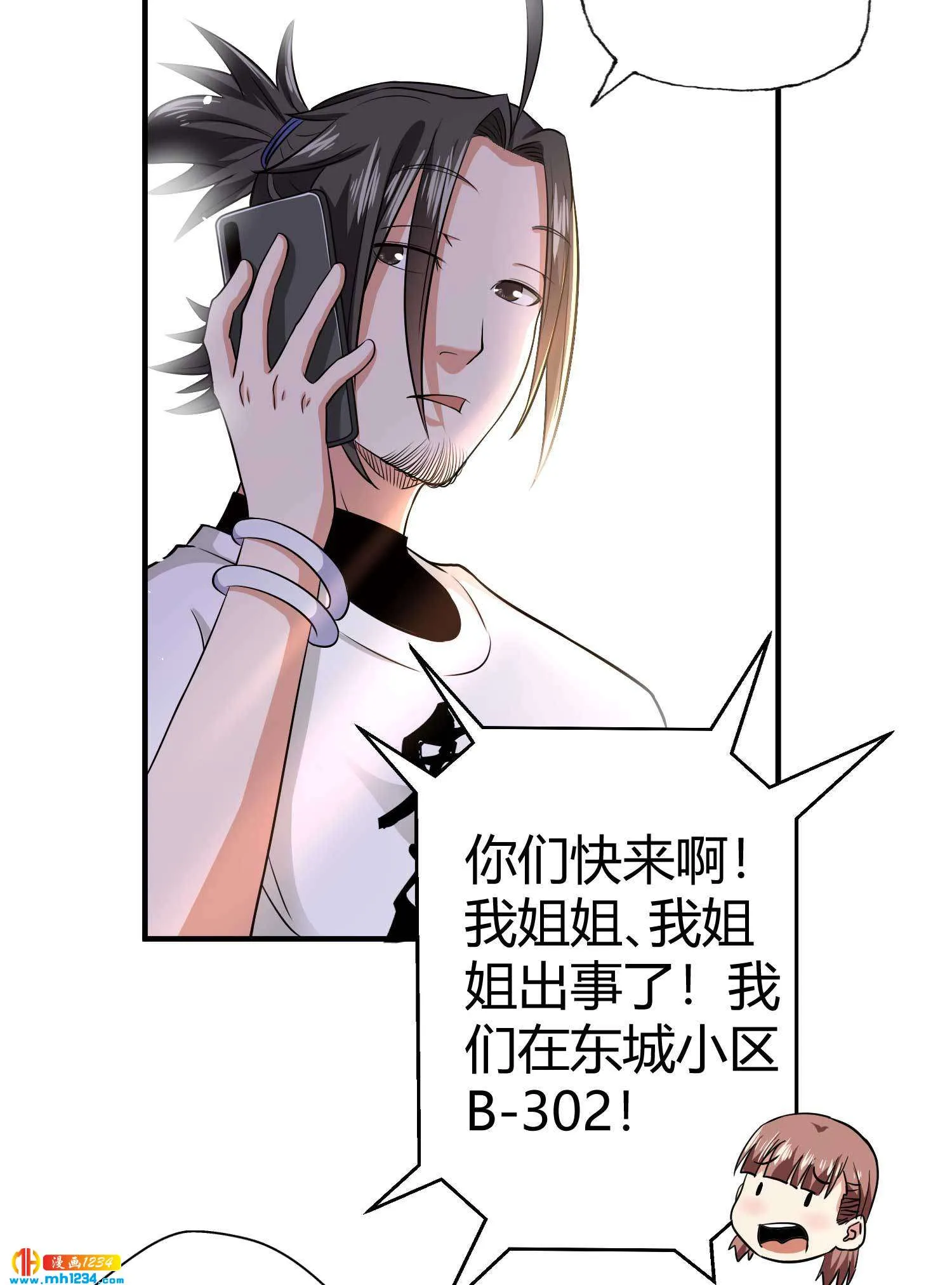 第30话 蛊毒 第4页