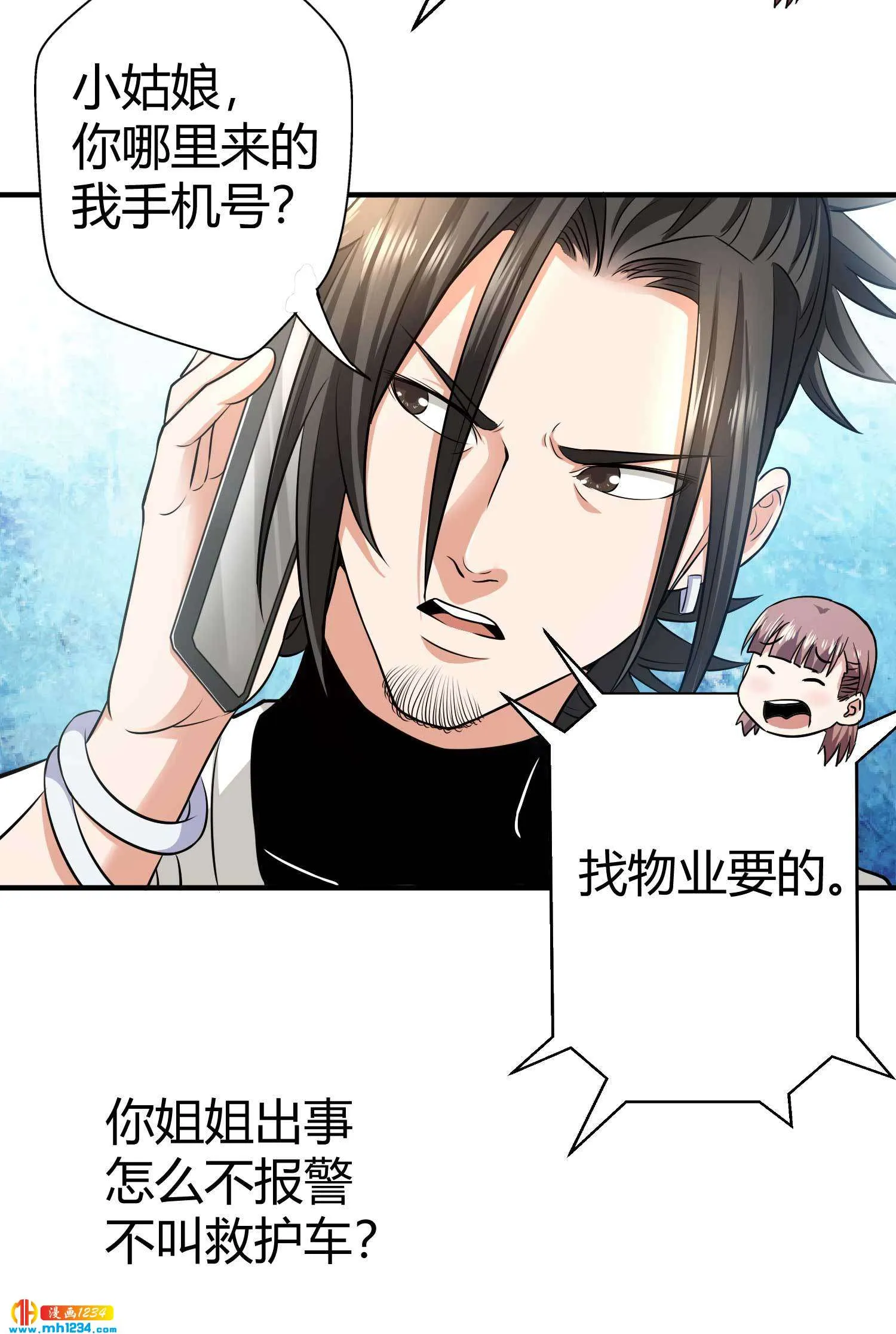 第30话 蛊毒 第5页