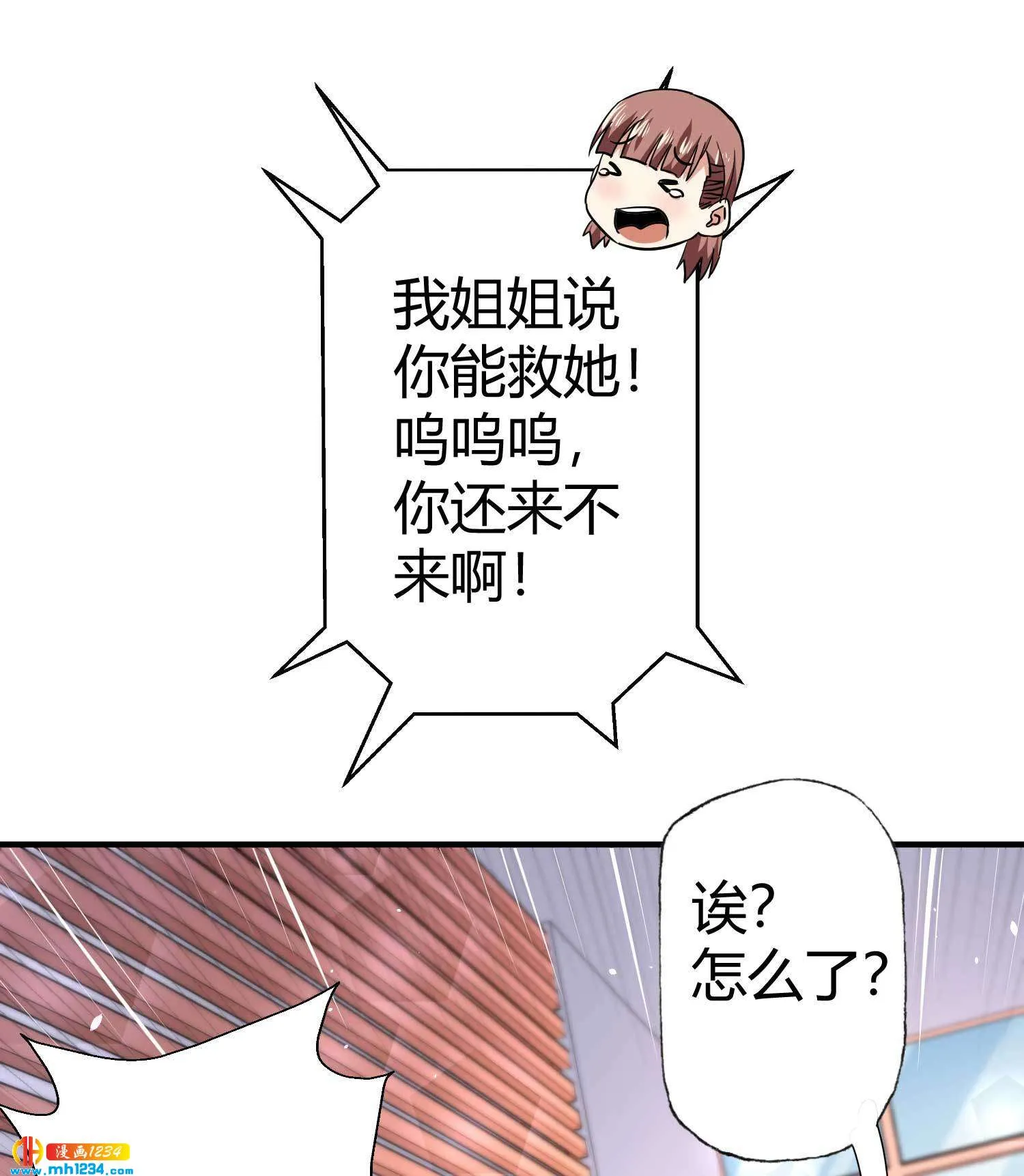 第30话 蛊毒 第6页