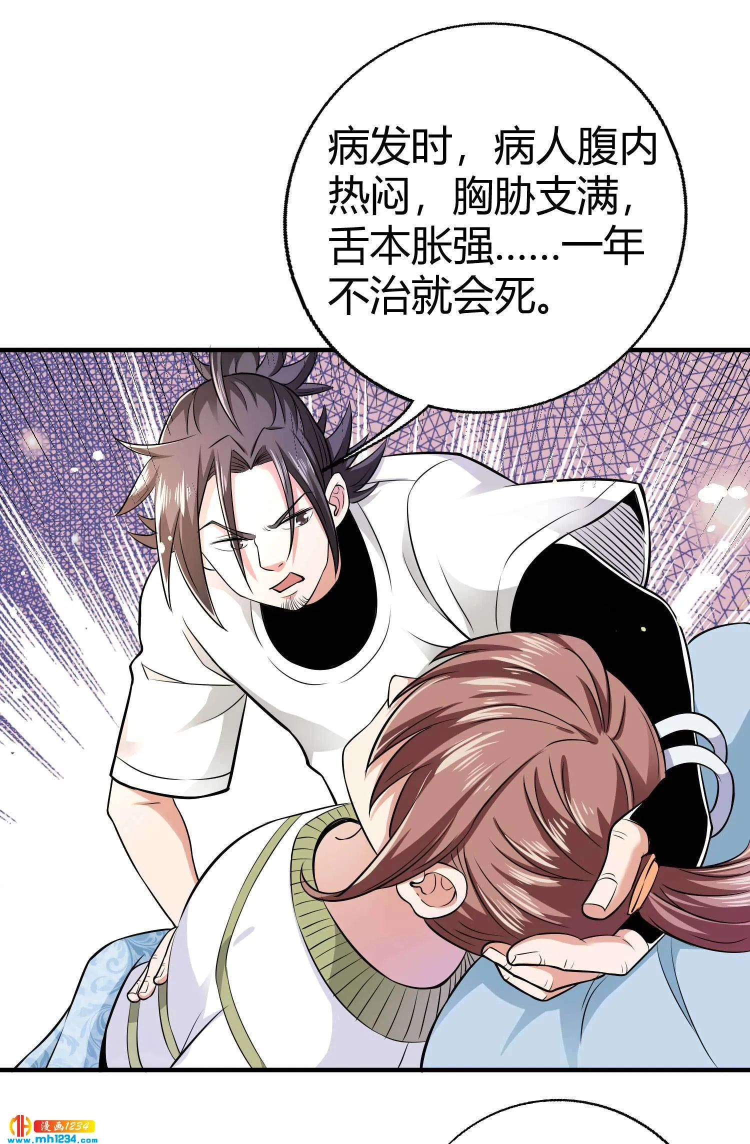 第30话 蛊毒 第12页